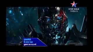Transformers |  Star Gold Thrills