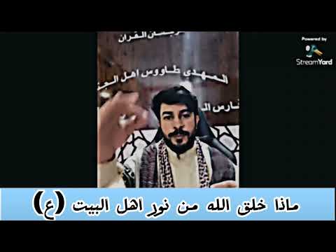ماذا خلق الله من نور اهل البيت عليهم السلام