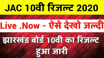 JAC Board Result 2020 - Jac 12th Result 2020 - Jac 10th Result 2020-Big Update