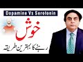 How to be happy dopamine  serotonin  stress relief  dr khalid jamil