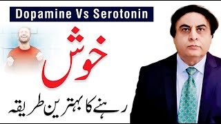 How To Be Happy? Dopamine & Serotonin Stress Relief Dr. Khalid Jamil