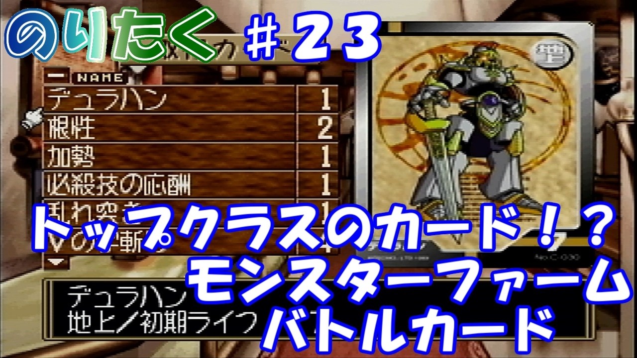 Nori] #23 Monster Farm Battle Card [Let's Play] - YouTube