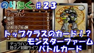 Nori] #23 Monster Farm Battle Card [Let's Play] - YouTube