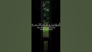 سورة الناس