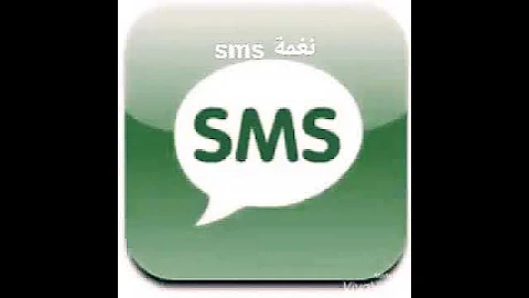 نغمة Sms 