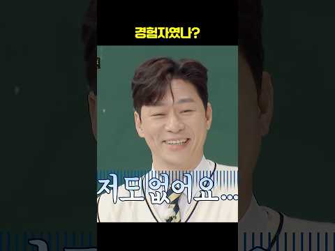 경험자야?