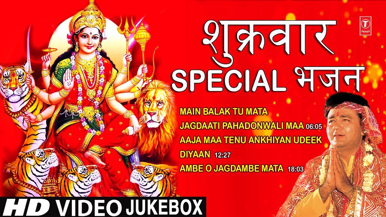 शुक्रवार Special देवी भजन I Main Balak Tu Mata I Jagdaati Pahadon Wali Maa I Aaja Maa Tenu Ankhiyan