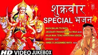 शुक्रवार Special देवी भजन I Main Balak Tu Mata I Jagdaati Pahadon Wali Maa I Aaja Maa Tenu Ankhiyan