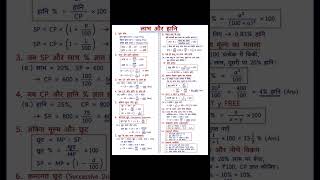 Profit &amp; Loss Formula Tricks in Hindi 💯 | SSC Railway Bank Exams