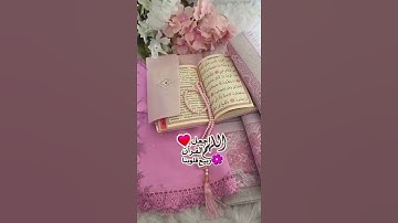 افضل صديق لك هو القرآن الكريم ‼️💞💞💞🌾💕💕♥️♥️♥️♥️♥️♥️♥️♥️♥️♥️♥️♥️♥️♥️❤️💖💗❤️💚‼️‼️‼️‼️‼️‼️‼️‼️⁉️