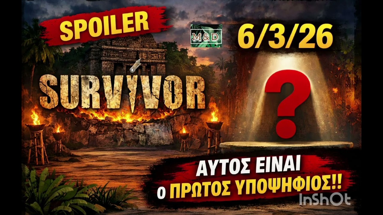 SURVIVOR SPOILER 7/3: Ο 1ος ΥΠΟΨΗΦΙΟΣ ΤΗΣ ΕΒΔΟΜΑΔΑΣ!!