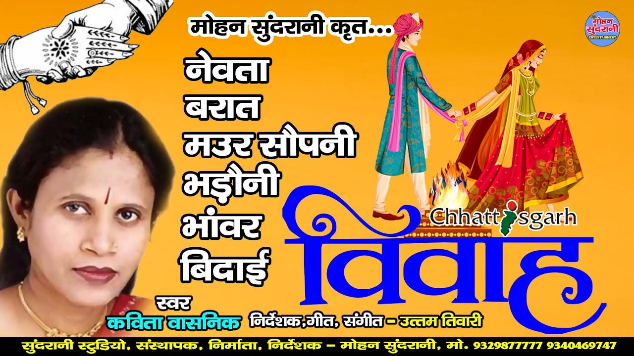 VIWAH - KAVITA VASNIK & UTTAM TIWARI - FULL MOVIE - CG SONG - BIHAV GEET