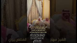 الشيخ سهاج البقمي يروي قصة وقصيدة ابنه نمر