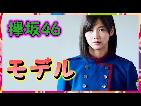 【欅坂46】モデル渡邉理佐の写真はこれがベストだろ