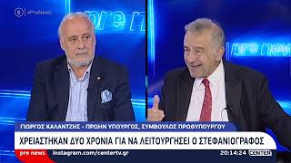 Pre news 08-06-26 : Γιώργος Καλαντζής