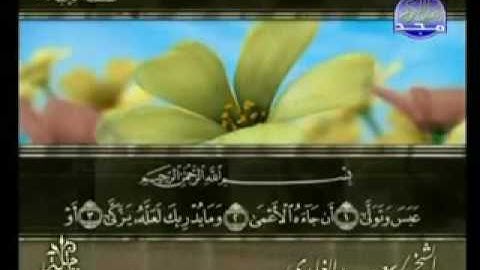 القرآن الكريم   الجزء الثلاثون   تلاوة سعد الغامدي 30