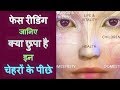 सिर्फ 5 मिनट में सीखिए Face Reading : जानिए क्या छुपा है इन चेहरों के पीछे || Samudrik Shastra ||