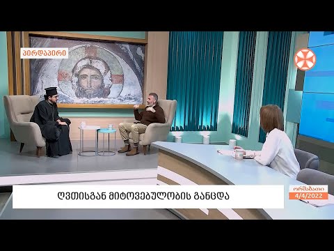 ღვთისგან მიტოვებულობის განცდის შესახებ  - დეკანოზი იოანე გორელიშვილი