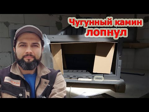 Камин лопнул. Почему так происходит, простыми словами