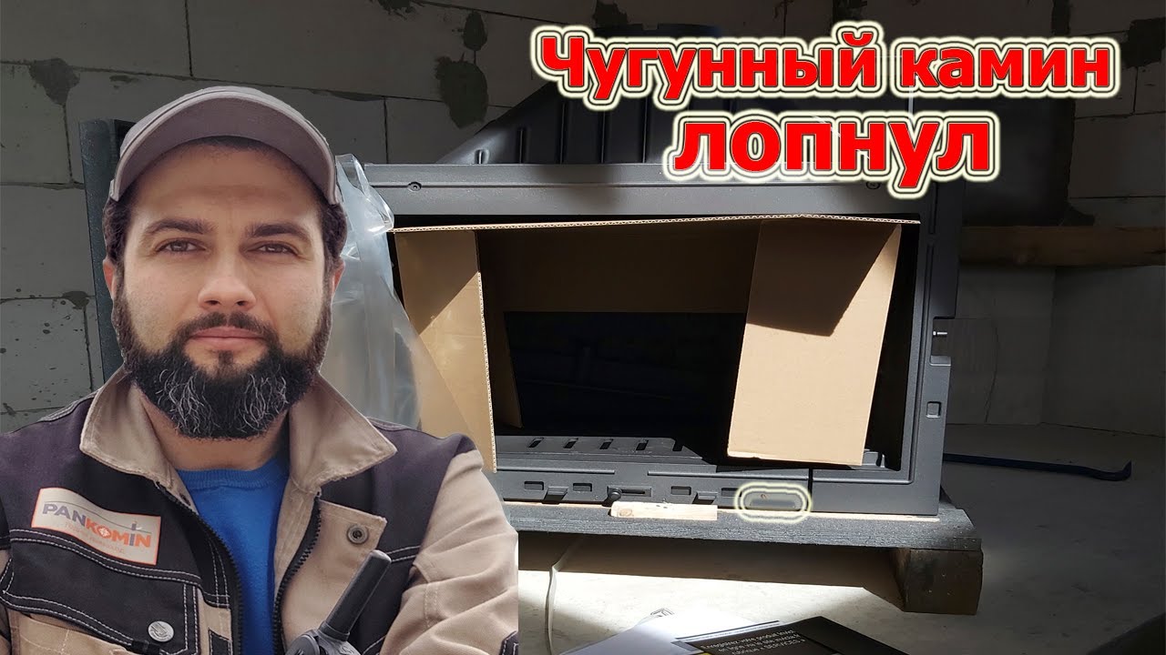 Камин лопнул. Почему так происходит, простыми словами - YouTube