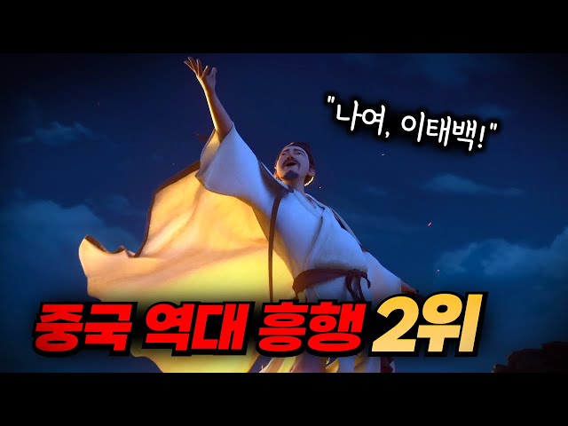 1,300년 전 실화?당나라 격변의 시대, 불꽃처럼 살다간 천재 시인들의 장대한 대서사시 [애니리뷰/결말포함]