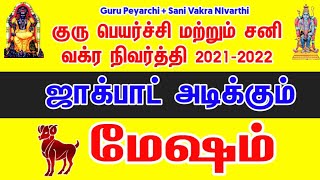 Guru peyarchi 2021 to 2022 in tamil | mesham rasi | Sani vakra nivarthi 2021 | Aries