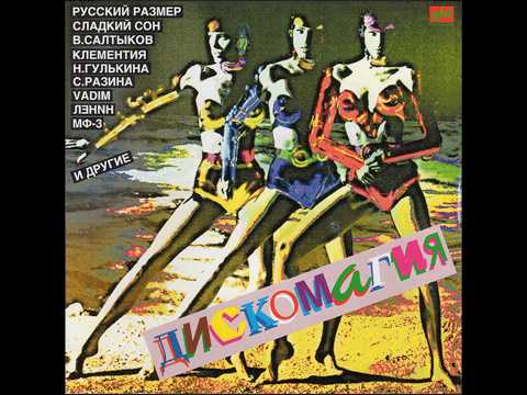 Bethoven / Бетховен - Ангел (eurodance, Russia 1995)
