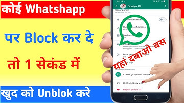 WhatsApp Par Kisi Ne Block Kar Diya To Khud Se Unblock kaise kare WhatsApp Unblock Tips And Tricks