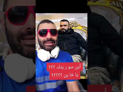 أين سو ر يتك أين و طنيتك يا خا ين