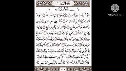 سورة الغاشية مكررة ___بصوت الشيخ ياسر الدوسري