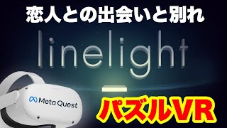 Meta Quest 2 Relaxing puzzle VR [Linelight] It's like a life drama