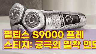 Philips S9000 Prestige Electric Shaver SP9887/36: Experience a