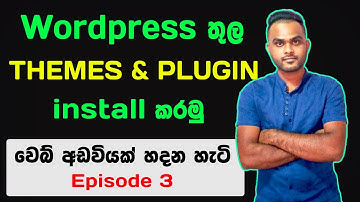 How To Install Themes & Plugin in Wordpress | Sinhala - Make Website Episode - 3 | Techlife  lk