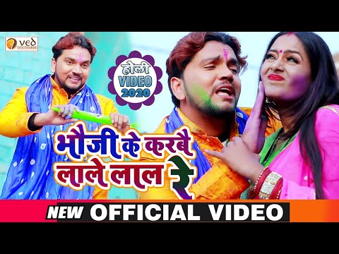 2020 Holi Ke Gana Naya Naya Gunjan Singh Ka Gana Holi 2025