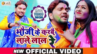 Gunjan Singh का धमाकेदार मगही होली - भौजी के करबै लाले लाल रे - Bhojpuri Holi Video Song 2020