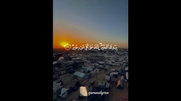 سورة آل عمران القارئ #ياسر_الدوسري ‎@islam_sobhi ‎@Sonic_islamic #فلسطين#السعودية#المغرب#مصر#الجزائر