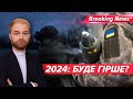 Ще один рік великої війни? Що чекати від 2024го? | Незламна країна 28.12.2023