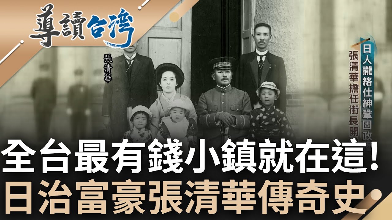 隱形的億萬富豪集散地! 台灣