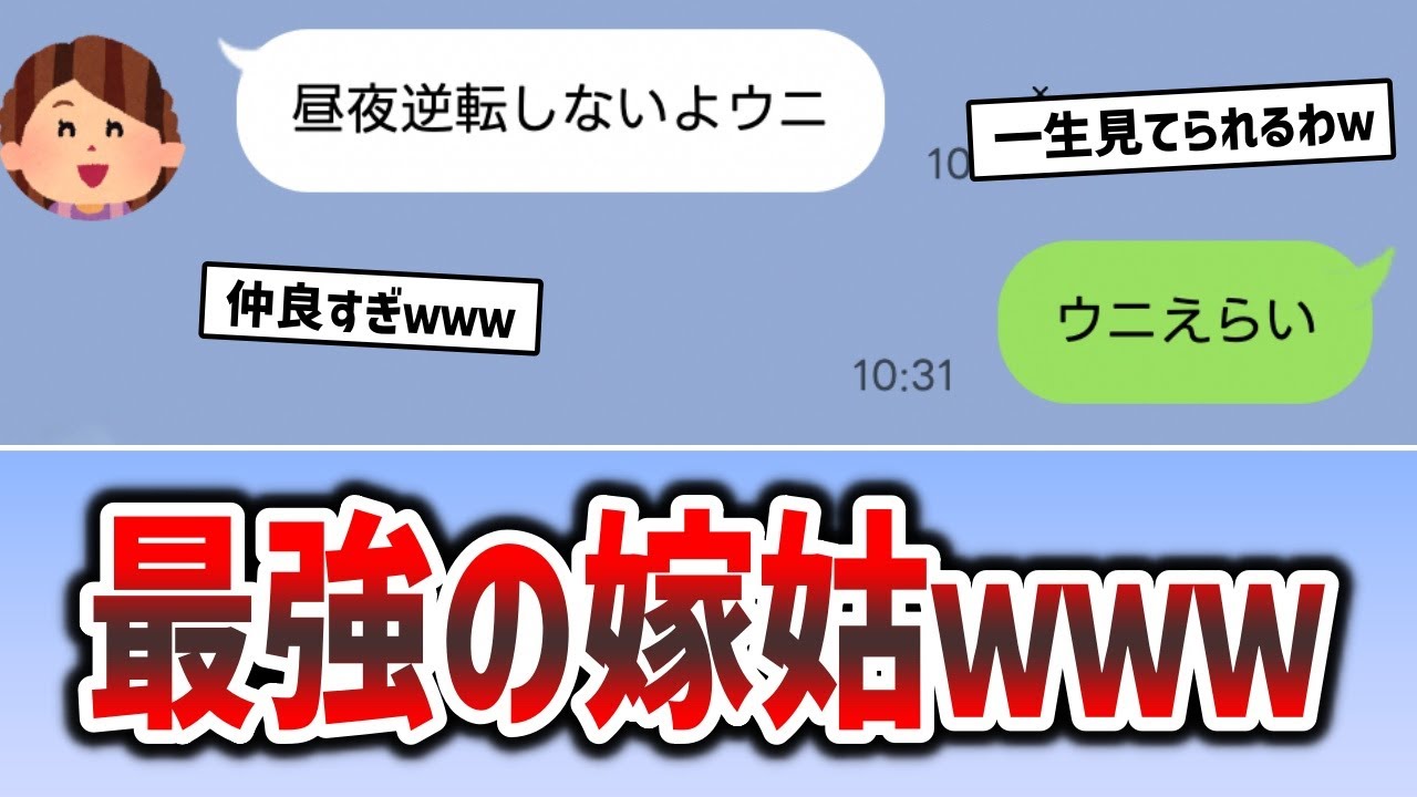 姑の誤字LINEがとことん面白いから見てくれｗｗｗ【2chスカッと】