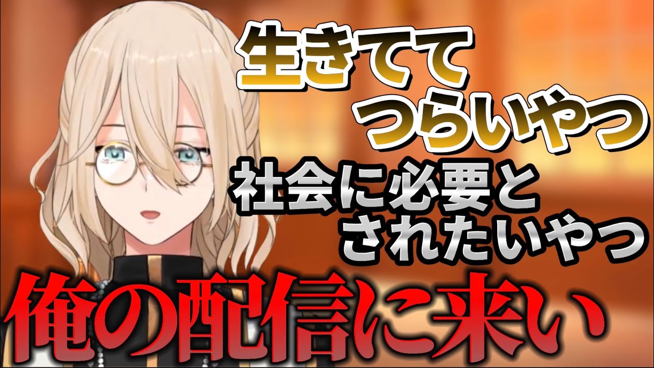 生きてて辛い人へ【キルシュトルテ / VTuber / 切り抜き】