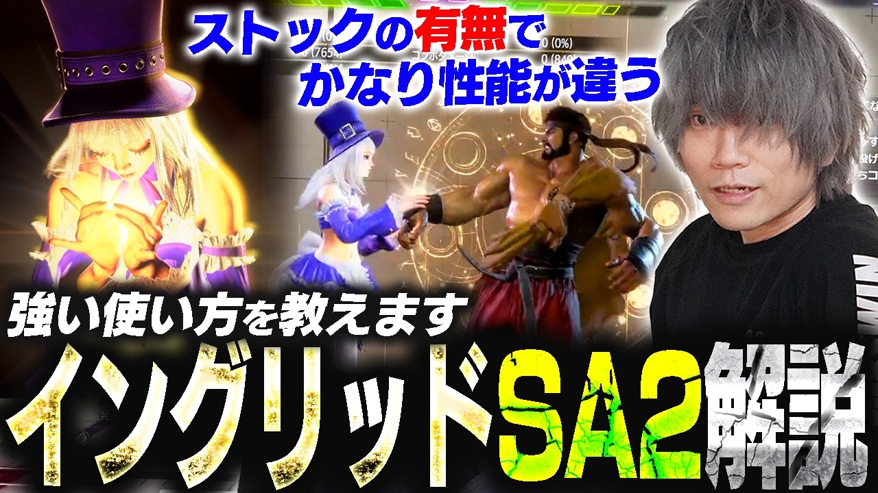 イングリッドのSA2『サンオーダー』活用解説