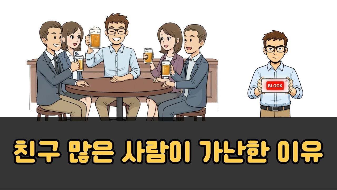 부자들의 인맥은 왜 좁고 깊을까? (던바의 수 150의 비밀)