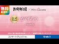 【&ldquo;無料&rdquo;楽譜配信中✨️】かげろう / Vaundy(コンサートアレンジVer.)