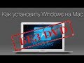 Установка Windows на Mac без DVD привода