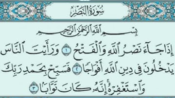 Surah Nassr  (الشيخ الحصري   سورة النصر (مجوّد