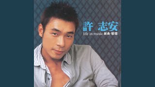 昨遲人 - 許志安