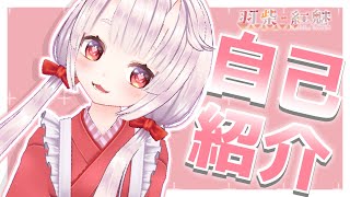 「【 自己紹介 】初めまして！！羽柴紅魅です！！【 3D化 / Vtuber 】」のサムネイル