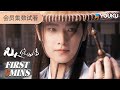 ENGSUB 凡人修仙传 The Immortal Ascension 会员试看EP26 30 韩立找到曲魂 李化元拼尽全力救红拂 杨洋 金晨 古装 奇幻 优酷 YOUKU 