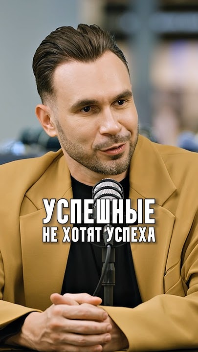 Вилсаком - Успешные не хотят успеха - YouTube