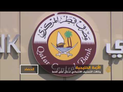 وكالة فيتش المقاطعة لن تؤثر في التصنيف السيادي لقطر